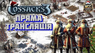 Стрім українською | Суботній рейтинг | Стрім №165 | Козаки 3 |