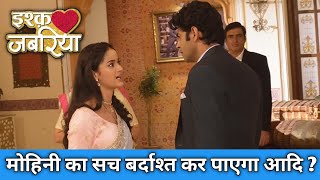 Ishq jabariya:- Gulki ne khol diye mohini k Raaz ab kya honga ?#todaysepisode