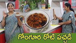 ఇంట్లో అందరూ మళ్ళీ మళ్ళీ కావాలంటారు  |ఇది కొంచెం వేసి నూరితే ఆ రుచి వేరే లెవల్ |village food|TTH