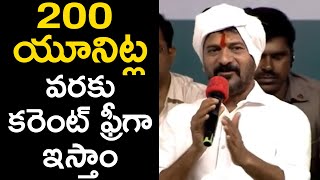 CM Revanth Reddy Clarity on 200 Units Free Electricity | Telangana 200 units of Electricity Free