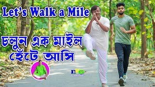 Let's Walk a Mile at Home Every Morning | কিভাবে নিজের ঘরেই হাঁটবেন এক মাইল |