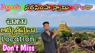 Nellore Narasimha Swamy Temple  || Yash Vlogs || నరసింహ స్వామి గుడి నెల్లూరు