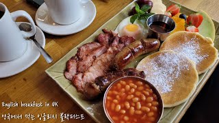 Eat English breakfast in England