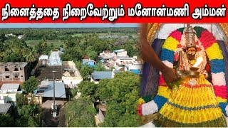 மனநிறைவை  தரும் மனோன்மணி வழிபாடு | Kabishthalam Mononmani Temple Ragukala Poojai | Aadhan Aanmeegam