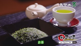 大分県産お茶PR動画