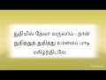 tpm tamil song 105 thudhiyil dhevaa varuvaai துதியில் தேவா வருவாய் with lyrics tpm songs