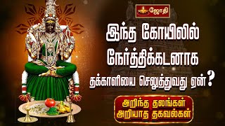 இந்த கோயிலில் நேர்த்திக்கடனாக தக்காளியை செலுத்துவது ஏன்? |Sri Muthumari amman| Karaikudi | Jothi tv