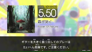 【GITADORA_HIGH-VOLTAGE】　霖が哭く　[Guitar_ADVANCED5.50]