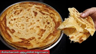 വീശിയടിക്കാതെ നല്ല പെർഫെക്റ്റ് പൊറോട്ട | Soft Layered Parotta | Easy Breakfast Recipe