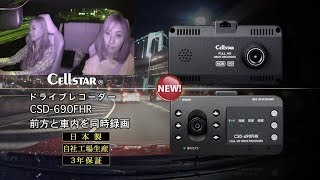 セルスタードライブレコーダー　CSD−690FHR/670FH/660FH/600FHR