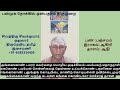 இசையோடு பாடுவோம் 9.13.10 கருவூர்த் தேவர் கங்கைகொண்ட சோளேச்சரம் அங்கைகொண் டமரர்..