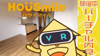 【VR360動画】徳島市南島田町 1LDK マンション 徳島賃貸ハウスマイル