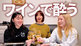 【泥酔】今宵はワインで酒トレ！飲み比べるはずが酔いすぎました…