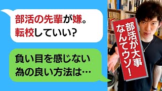 帰宅部でも全然いいよ！逃げ癖も問題なし！ただ、1つだけセットでやるべきことがある | DaiGoサマリー【切り抜き】