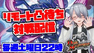 [凸待ち]新世壊不採用！？青黒魔道具でデュエマ凸待ち対戦配信！！　#70