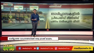 ഫാസ്ടാഗ്; ലക്ഷ്യം എല്ലായിടത്തും നടപ്പാക്കുക, ഇനി ഇളവില്ലെന്ന് ദേശീയപാത അതോറിറ്റി | News Theatre