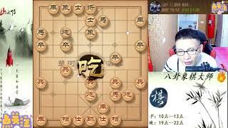 八卦象棋大师：中炮对战转角马，没走几步都说输棋了厉害了你。