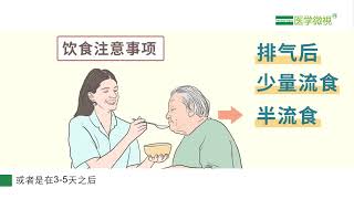 肠梗阻术后在饮食上要注意哪些？