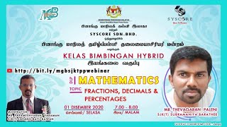 Kelas Bimbingan HYBRID | இயங்கலை வகுப்பு