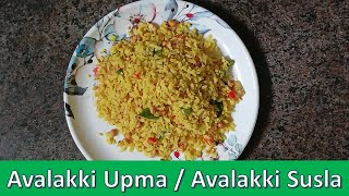 Poha / Avalakki Susla Recipe In English | North Karnataka Special Brekfast Recipe