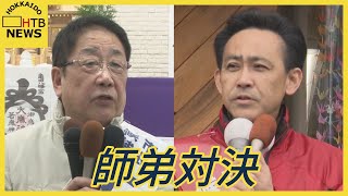 函館市長選は師弟対決に　統一地方選の後半戦が告示