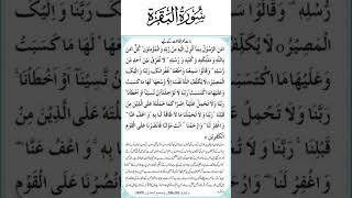 surah baqarah last 2 ayat with urdu translation | Importance of the last 2 ayat of Surah Al Baqarah