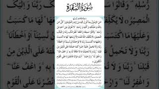 Surah Al Baqarah Last Two Ayat Importance Of The Last Two Ayats Of