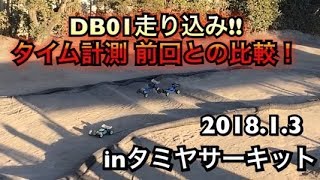 タミヤ最強4WD DB01タイム計測！走り込み‼前回から変化は⁉タミヤサーキット　RC60