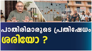 ക്രിസ്ത്യൻ സ്കൂളുകളിൽ നടന്ന ആക്രമണത്തിൻ്റെ കാരണം എന്താണ്? | NARADA NEWS |