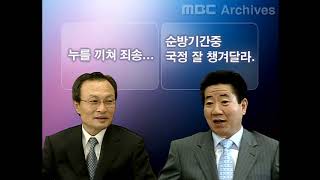 2006년 03월 06일 월요일 MBC 뉴스데스크