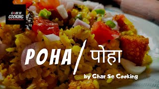 Easy Poha Recipe | झटपट स्वादिष्ट पोहा  | Ghar Se Cooking