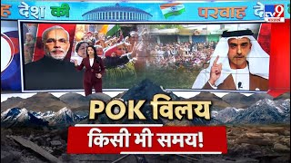 Pok का India में मिलना हुआ तय...पाकिस्तान में फिर बैचेनी क्यों | PM Modi | PM Shahbaz
