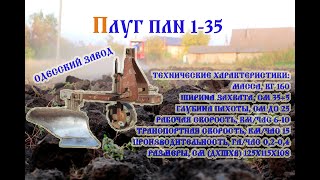 Плуг ПЛН 1-35 (2020)/Plow PLN 1-35