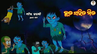 Natia Comedy || Credit-Utkal Cartoon World || Odia Natia Comedy || Odia Cartoon Video