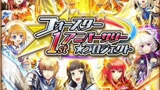 PK 白猫プロジェクト　フォースター1stアニバーサリー★プロジェクト　白猫まとめて攻略　コラボ