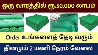 மூன்று மடங்கு லாபம் தரும் தொழில்| Supply செய்தால் போதும்| கடை கூட தேவையில்லை | Business ideas \u0026 tips