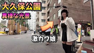 大久保公園  思わず振り返る立ちんぼ美女に遭遇  #okubopark