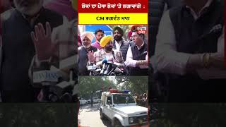 ਲੋਕਾਂ ਦਾ ਪੈਸਾ ਲੋਕਾਂ 'ਤੇ ਲਗਾਵਾਂਗੇ  : CM ਭਗਵੰਤ ਮਾਨ