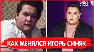 ИГОРЬ СИНЯК | ВПШ - КАК МЕНЯЛСЯ (ДЕТСКИЕ ФОТОГРАФИИ)