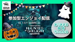 【#91／3枠参加型】ホーンテッド・バイ・デイライト(Dead by Daylight)