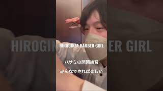 #barbershop #asmr #理容師 ハサミの開閉練習