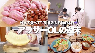 ˗ˏˋvlogˎˊ˗ ひきこもる休日も悪くない☔️彼と穏やかに過ごす1日🍂秋の味覚を満喫/3coins、成城石井購入品etc...