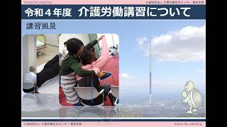 【愛知ハロトレ】令和4年度　介護労働講習（実務者研修を含む）受講者募集！