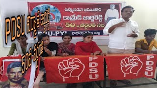 50th death anniversary of PDSU George Reddy || PDSU నిర్మాత జార్జిరెడ్డి 50 వ వర్ధంతి