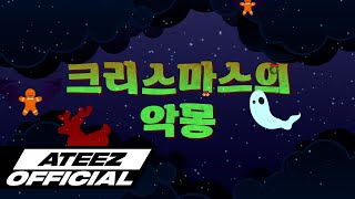 ATEEZ(에이티즈) 크리스마스의 악몽