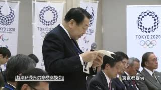 特別区長との意見交換会　会議記録（平成29年2月2日）