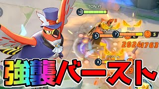 【ポケモンユナイト】視界外から飛んでくる恐怖！私は大砲よファイアロー立ち回り実況解説