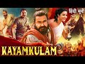 LAL SALAAM : Freedom Fighter - Hindi Dubbed Movie | Mohanlal, Nivin Pauly, Priya Anand | South Movie