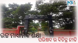 ପ୍ରାଣକୃଷ୍ଣ ମହାବିଦ୍ୟାଳୟ ର ଅଧୀନରେ ଥିବା ଧନ୍ଦାମୂଳକ ଶିକ୍ଷା କ୍ଷେତ୍ର ରେ  ଏକ ବିଚିତ୍ର ଘଟଣା .Mbtv