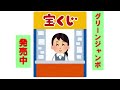 宝くじ4億円当選の裏に潜む謎の声 都市伝説『見えない案内人』とは